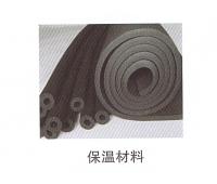 保溫材料
