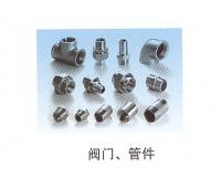閥門(mén)、管件
